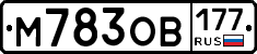 М783ОВ177 - 