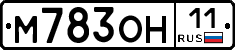 М783ОН11 - 