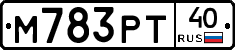 М783РТ40 - 