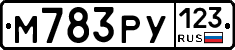 М783РУ123 - 