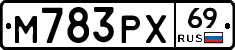 М783РХ69 - 
