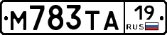 М783ТА19 - 
