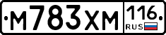 М783ХМ116 - 