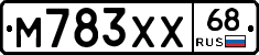 М783ХХ68 - 