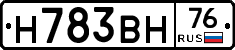 Н783ВН76 - 