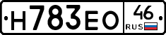 Н783ЕО46 - 