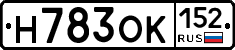 Н783ОК152 - 