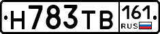 Н783ТВ161 - 