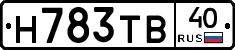 Н783ТВ40 - 
