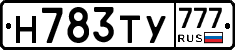 Н783ТУ777 - 
