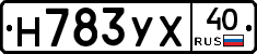 Н783УХ40 - 
