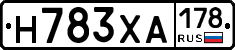 Н783ХА178 - 