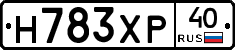 Н783ХР40 - 