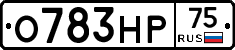 О783НР75 - 