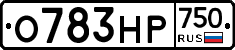 О783НР750 - 