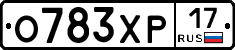 О783ХР17 - 