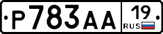 Р783АА19 - 