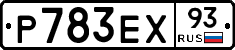 Р783ЕХ93 - 