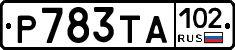 Р783ТА102 - 