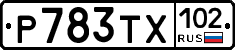 Р783ТХ102 - 