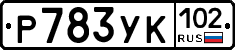 Р783УК102 - 