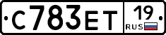 С783ЕТ19 - 