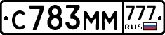 С783ММ777 - 