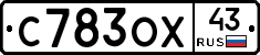 С783ОХ43 - 