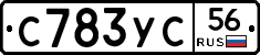 С783УС56 - 