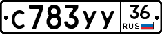 С783УУ36 - 