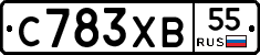 С783ХВ55 - 