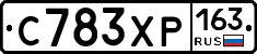 С783ХР163 - 