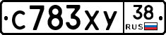 С783ХУ38 - 