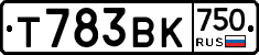 Т783ВК750 - 