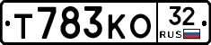 Т783КО32 - 