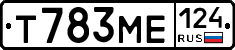 Т783МЕ124 - 