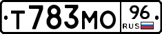 Т783МО96 - 