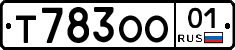 Т783ОО01 - 