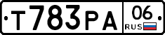 Т783РА06 - 