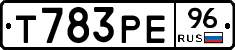 Т783РЕ96 - 