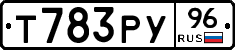 Т783РУ96 - 