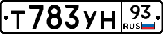 Т783УН93 - 