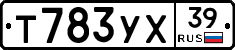 Т783УХ39 - 