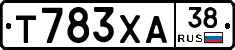 Т783ХА38 - 