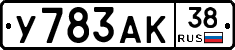У783АК38 - 