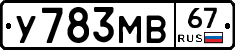 У783МВ67 - 