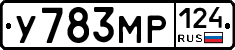 У783МР124 - 