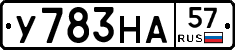 У783НА57 - 