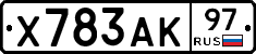 Х783АК97 - 