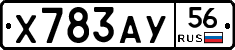 Х783АУ56 - 